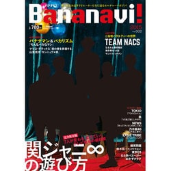 ヨドバシ Com Bananavi バナナビ 15年 07月号 Vol 002 雑誌 通販 全品無料配達