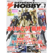 電撃 HOBBY MAGAZINE (ホビーマガジン) 2015年 07月号 [雑誌]