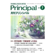 月刊 Principal (プリンシパル) 2015年 07月号 [雑誌]