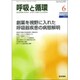 呼吸と循環 2015年 06月号 [雑誌]