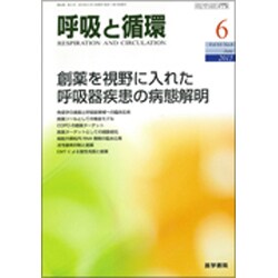 呼吸と循環 2015年 06月号 [雑誌]