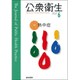 公衆衛生 2015年 06月号 [雑誌]