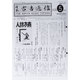 日本古書通信 2015年 05月号 [雑誌]