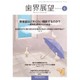 歯界展望 2015年 06月号 [雑誌]