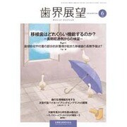 歯界展望 2015年 06月号 [雑誌]