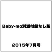 Baby-mo別添付録なし版 2015年 07月号 [雑誌]