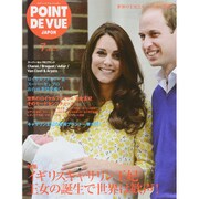 POINT DE VUE JAPON 2015年 07月号 [雑誌]