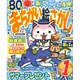 まちがい絵さがしYOU (ユー) 2015年 07月号 [雑誌]