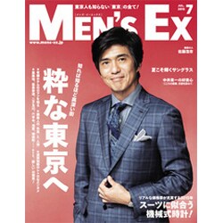 MEN'S EX (メンズ・イーエックス) 2015年 07月号 [雑誌]