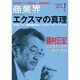 商業界 2015年 07月号 [雑誌]