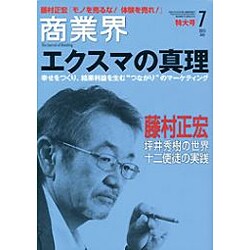 商業界 2015年 07月号 [雑誌]
