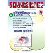 小児科臨床 2015年 06月号 [雑誌]