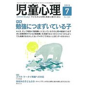 児童心理 2015年 07月号 [雑誌]