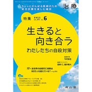 治療 2015年 06月号 [雑誌]