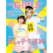 CHOKi CHOKi girls (チョキチョキガールズ) 2015年 07月号 [雑誌]