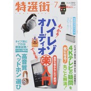 特選街 2015年 07月号 [雑誌]