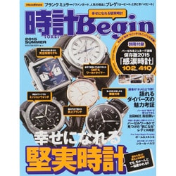 時計 Begin (ビギン) 2015年 07月号 [雑誌]