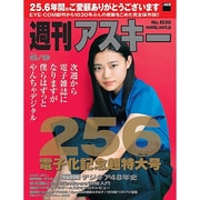 週刊アスキー 2015年 6/9号 [雑誌]