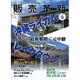 販売革新 2015年 06月号 [雑誌]