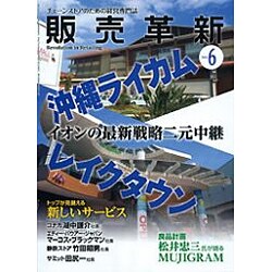 販売革新 2015年 06月号 [雑誌]