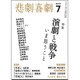 悲劇喜劇 2015年 07月号 [雑誌]