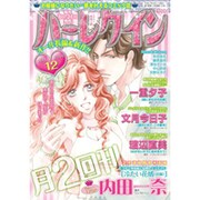ハーレクイン 2015年 6/21号 12 [雑誌]