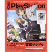 電撃 PlayStation (プレイステーション) 2015年 6/11号 vol.591 [雑誌]