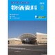 物価資料 2015年 06月号 [雑誌]