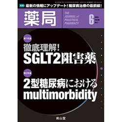 薬局 2015年 06月号 [雑誌]