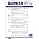 臨床整形外科 2015年 06月号 [雑誌]