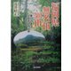 福岡県無名山301山―見つけようふるさとの山河 [単行本]