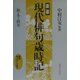 現代俳句歳時記―秋・冬・新年 新装版 [単行本]