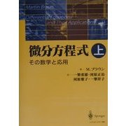微分方程式―その数学と応用〈上〉 [単行本]