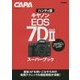 ハンディ版 キヤノンEOS 7D Mark2スーパーブック(キャパブックス) [単行本]