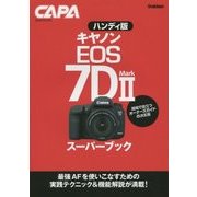 ハンディ版 キヤノンEOS 7D Mark2スーパーブック(キャパブックス) [単行本]