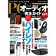 PCオーディオ完全ガイド [ムックその他]