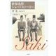 サキ―森の少年(世界名作ショートストーリー〈2〉) [全集叢書]