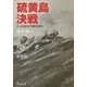 硫黄島決戦―付・日本軍地下壕陣地要図 新装版 (光人社NF文庫) [文庫]