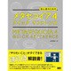 初心者のためのメタセコイア4クイックリファレンス [単行本]