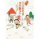 ますます!東京ひよっ子3人暮らし―イヤイヤ大魔王降臨!試練の2さいくん編 [コミック]