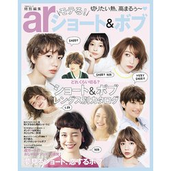 ar特別編集 ショート＆ボブBIBLE [ムックその他]