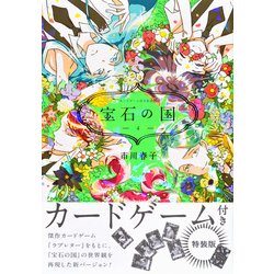 ヨドバシ.com - 宝石の国 4 特装版（アフタヌーンKC） [コミック