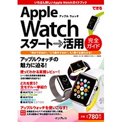 できるApple Watchスタート→活用完全ガイド [単行本]