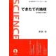 できたての地球―生命誕生の条件(岩波科学ライブラリー) [全集叢書]