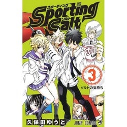 【中古】 Ｓｐｏｒｔｉｎｇ　Ｓａｌｔ ３/集英社/久保田ゆうと 61Ib258aYUL._AC_SY200_QL15_.jpg