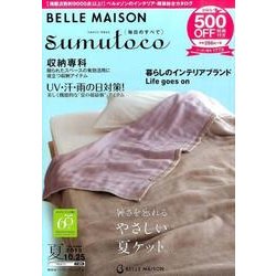 すむとこ 2015夏号－ベルメゾン [単行本]