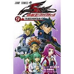 遊・戯・王5D's 9(ジャンプコミックス) [コミック]