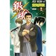 銀魂―ぎんたま― 59(ジャンプコミックス) [コミック]