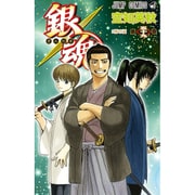 銀魂―ぎんたま― 59(ジャンプコミックス) [コミック]