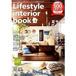 Lifestyle interior book 2015夏号－BELLE MAISON [単行本]